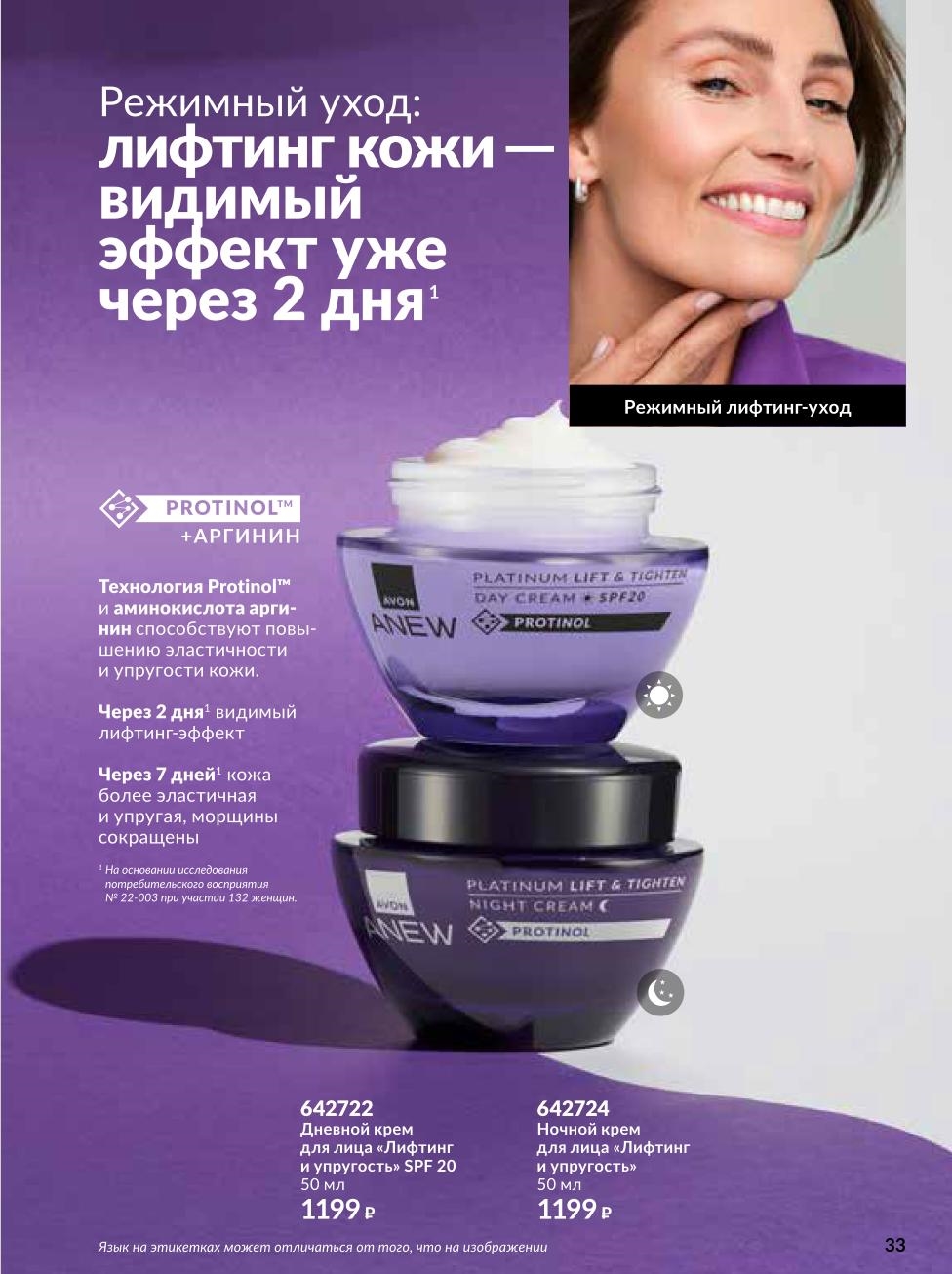 Дневной и ночной кремы для подтяжки кожи. Видимый лифтинг-эффект через 2 дня. Повышение упругости за 7 дней. Цена 1199р за крем.